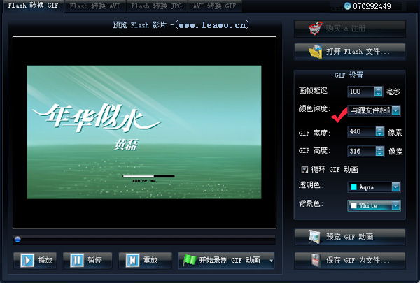 swf怎么转换成gif3