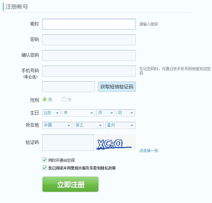 填写qq注册信息