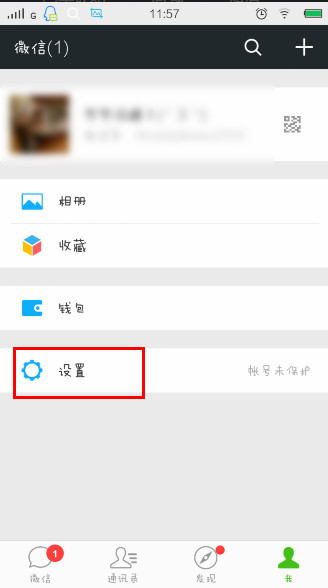 微信设置选项