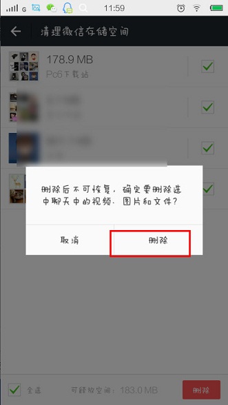 选择想要删除的缓存文件