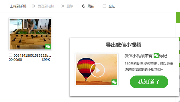 小视频导出界面1