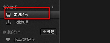 上传本地音乐