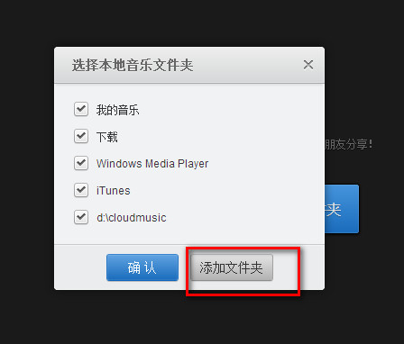 上传本地音乐