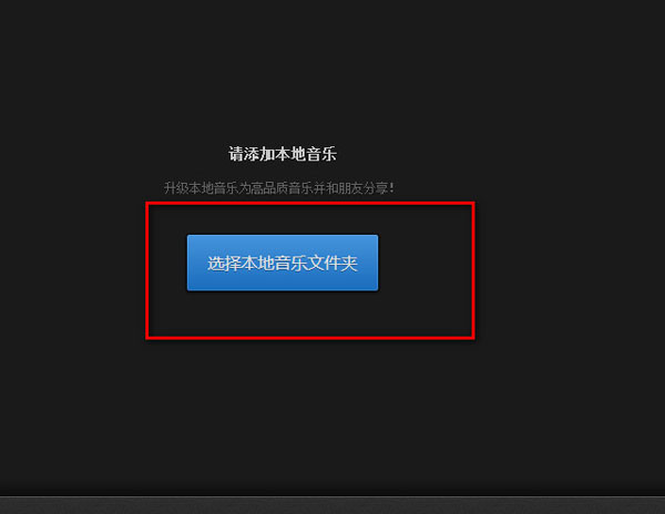 上传本地音乐
