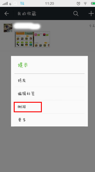 微信中我的收藏