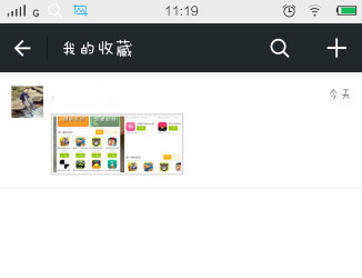 微信收藏选择删除