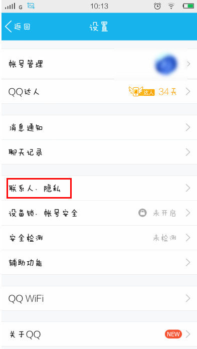 手机QQ账号管理