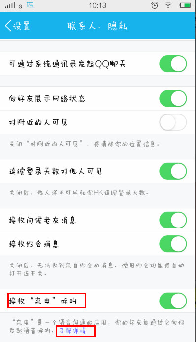 手机QQ联系人