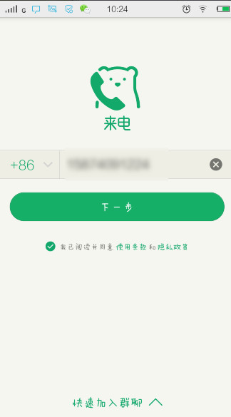 手机QQ来电