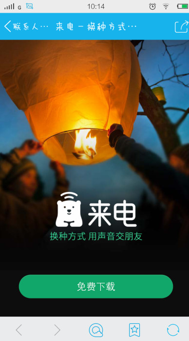 手机QQ来电