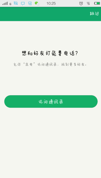 手机QQ电话通讯录