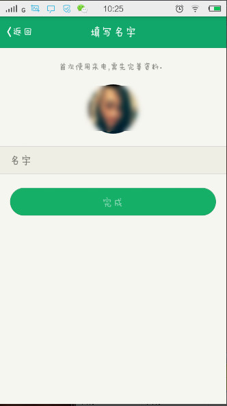 手机QQ来电名字