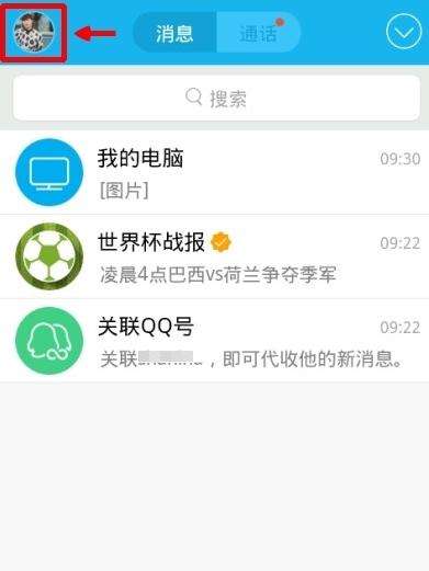 点击左上角本人头像