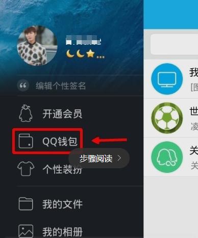选择“QQ钱包”功能