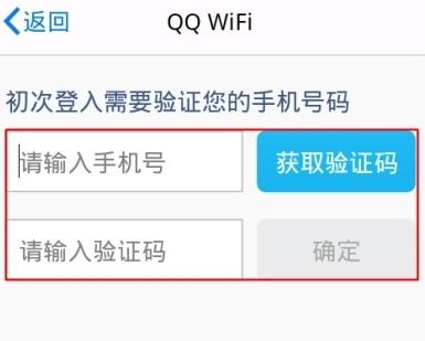 验证手机号码