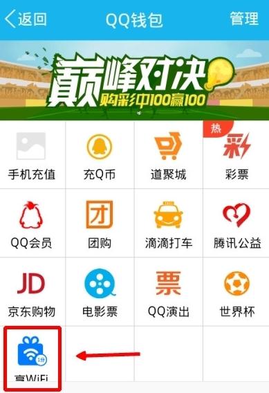 点击“WI-FI”图标