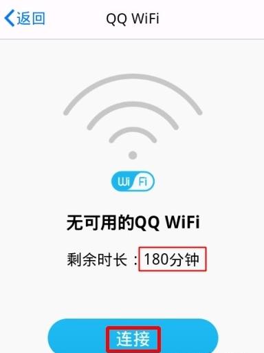 点击连接QQWIF