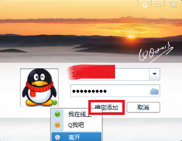 QQ多账号添加