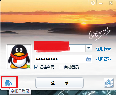 QQ多账号登陆界面