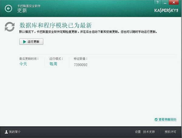 卡巴斯基更新