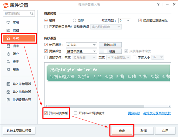 外观设置