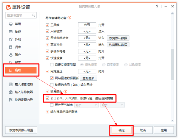高级设置
