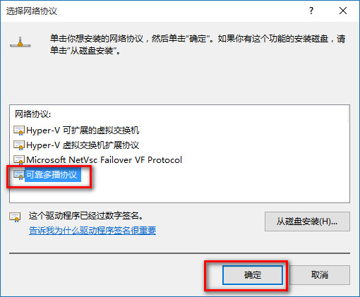 选择可靠多播协议-确定