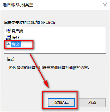 选择协议-添加