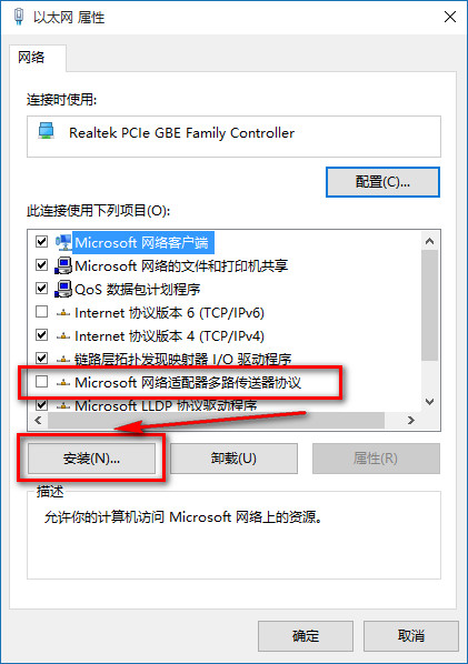 打开网络共享中心-当前网络连接属性-选择协议，点击安装