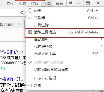 360浏览器的工具中选择“清除上网痕迹”