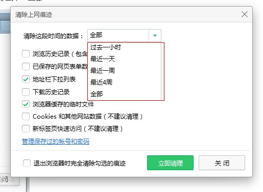 对清理时间进行选择