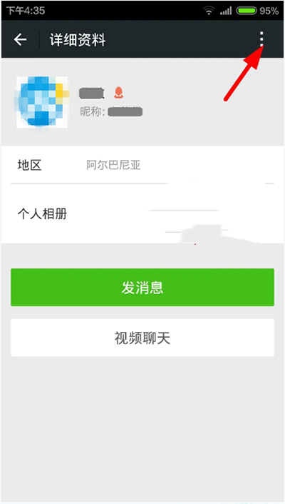 微信好友信息界面