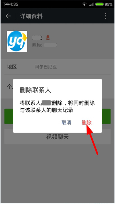 微信删除联系人