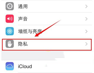 iphone-设置-隐私