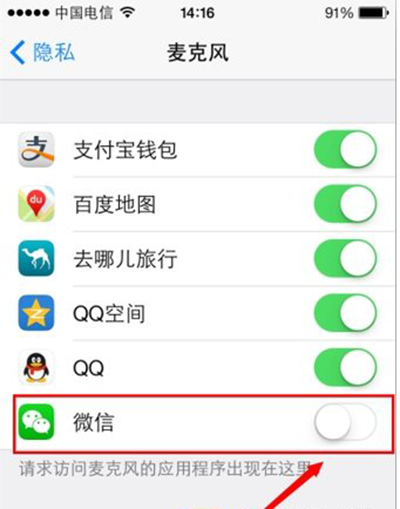 iphone麦克风-微信开启