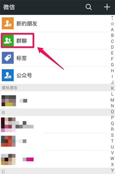 通讯录查看微信群
