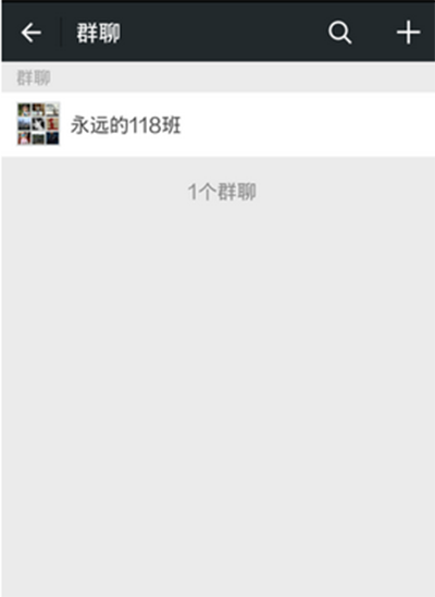 微信群聊