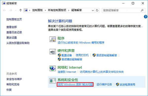 点击下方“使用Windows更新解决问题”