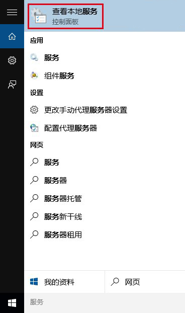 在Cortana搜索栏输入“服务”，选择第一个
