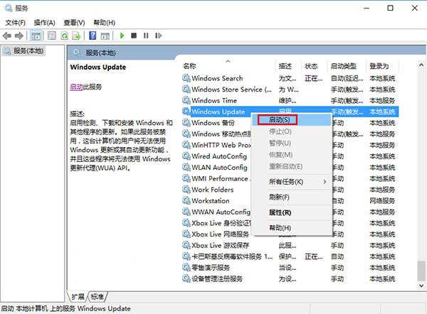 重新启动Windows  Update服务