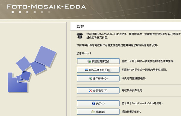 打开Foto-Mosaik-Edda软件