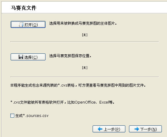 设置马赛克文件