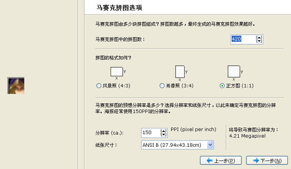 设置马赛克拼图选项