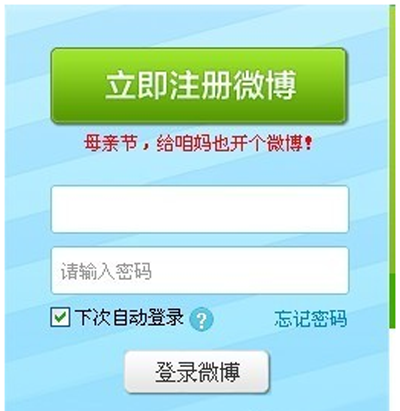 新浪微博登录界面