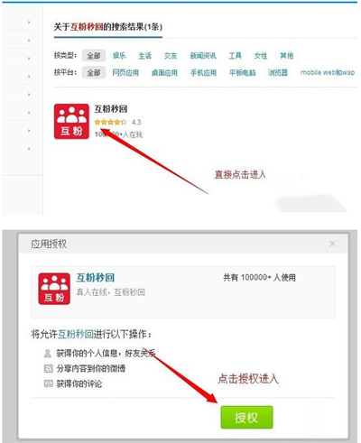 新浪微博应用“互粉秒回”授权