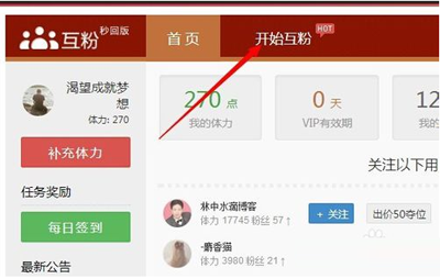 新浪微博互粉