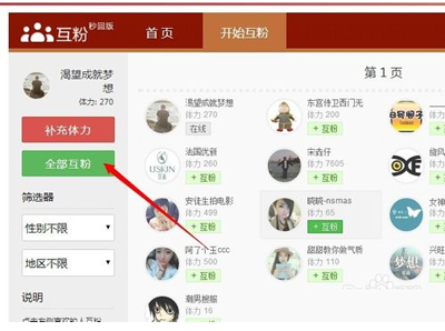 新浪微博互粉秒回界面