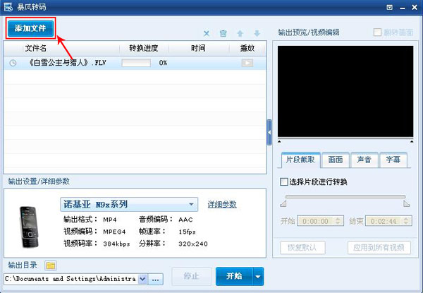 暴风转码添加文件