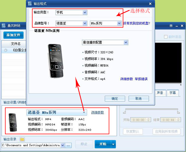 暴风转码选择格式
