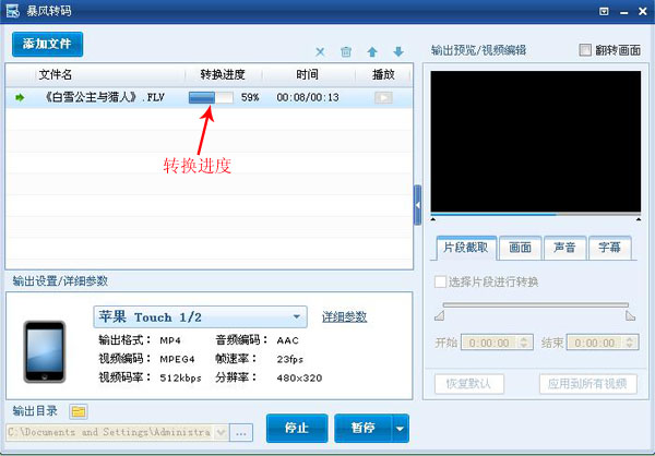 暴风转码转换进度查看